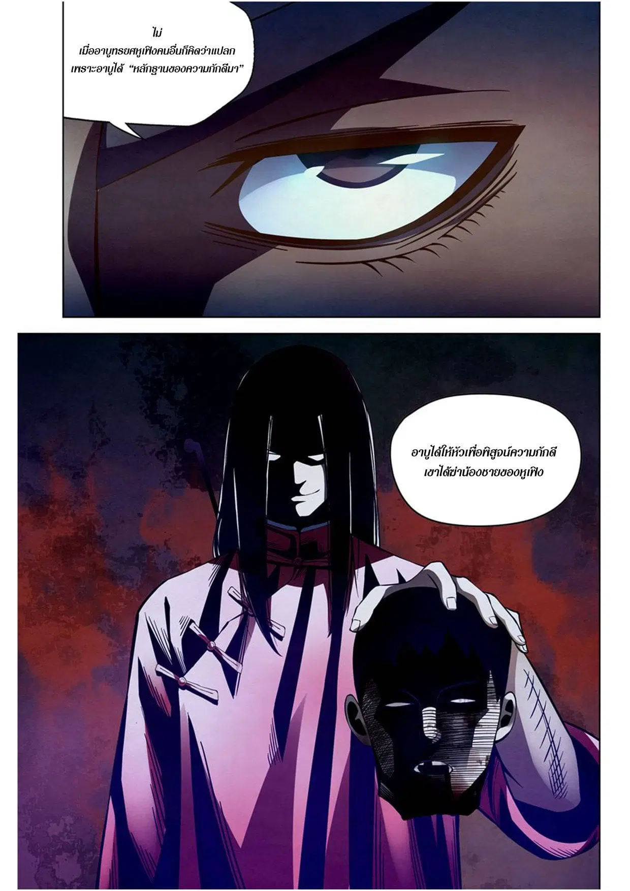 The Last Human ตอนที่ 173 หน้า 7