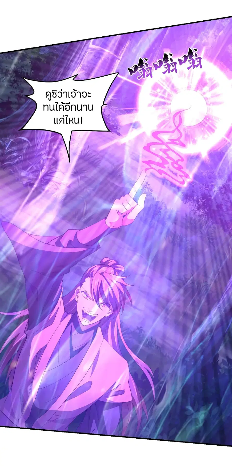 Banished Disciple’s Counterattack ราชาอมตะผู้ถูกขับไล่ ตอนที่ 147 หน้า 3