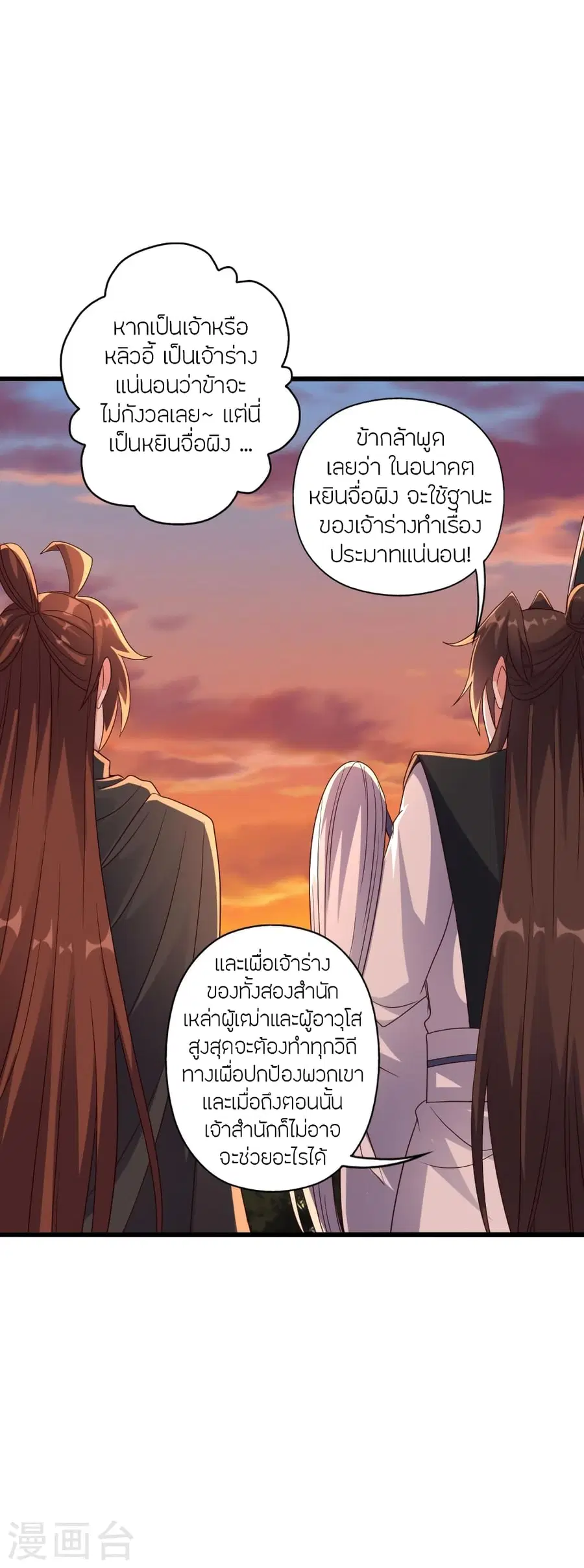 Banished Disciple’s Counterattack ราชาอมตะผู้ถูกขับไล่ ตอนที่ 284 หน้า 47