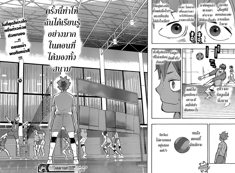 Haikyuu!! ตอนที่ 212 หน้า 17