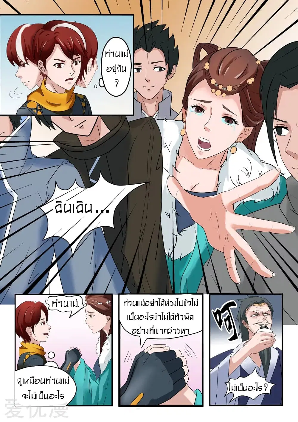 Martial Master ตอนที่ 46 หน้า 6