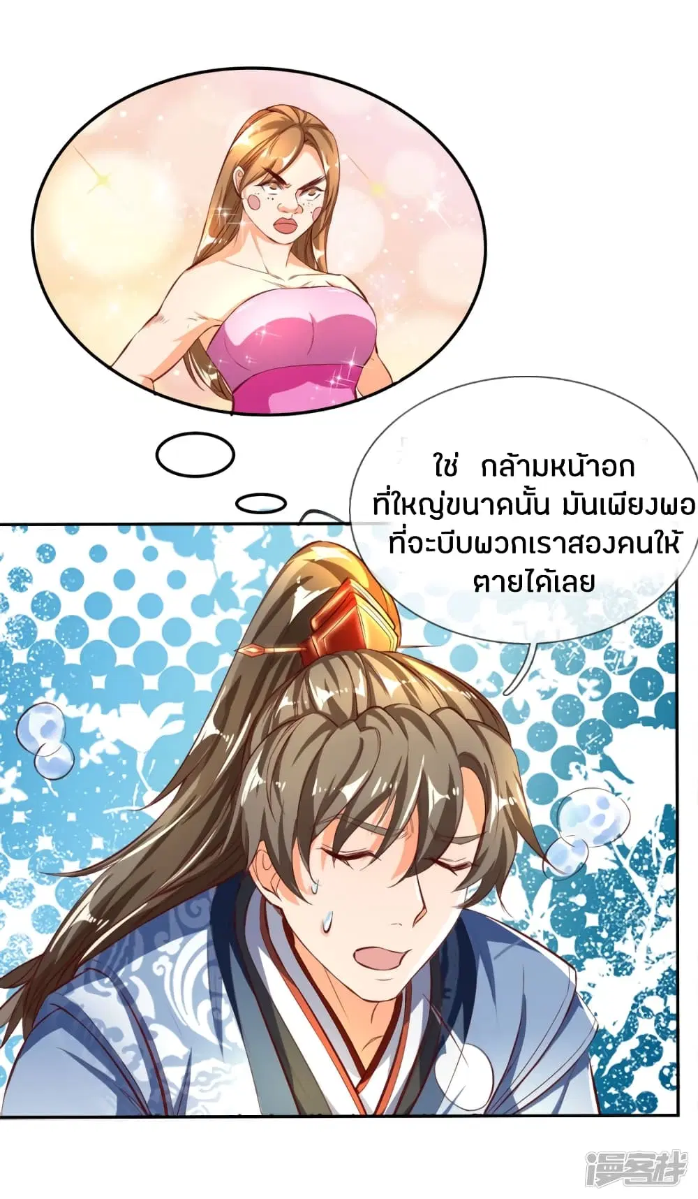Sky Sword God ตอนที่ 238 หน้า 5