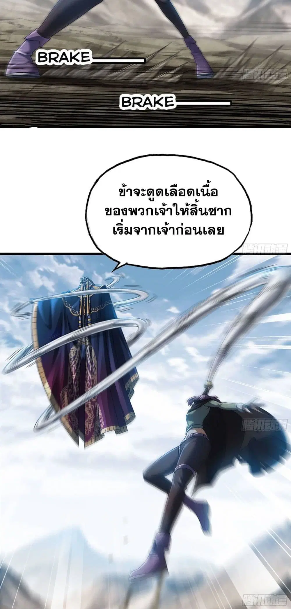 My Wife is a Demon Queen ตอนที่ 279 หน้า 12