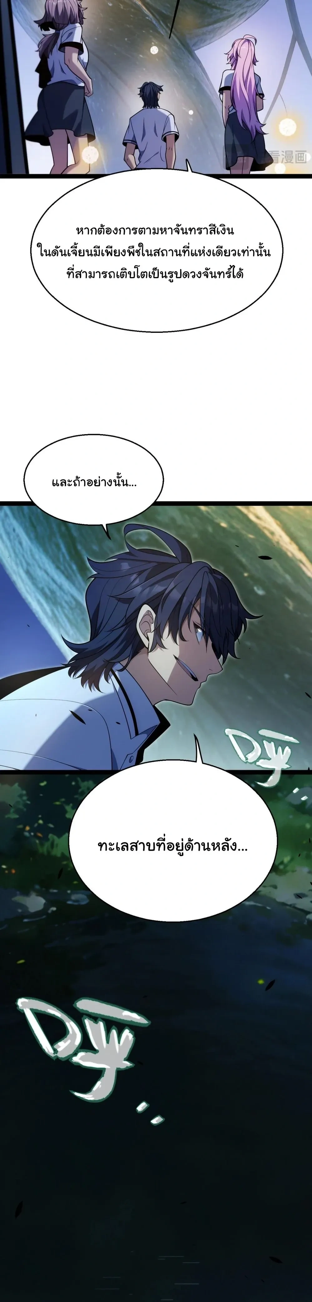 Starting With a Mythic Talent, I Cut Down Gods! ปลุกพลังระดับตำนาน สังหารทวยเทพ ตอนที่ 13 หน้า 25