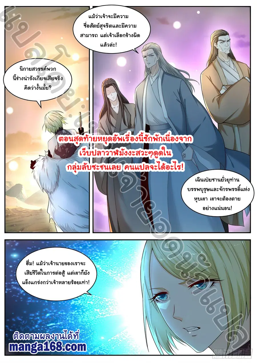 Rebirth Of The Urban Immortal Cultivator ตอนที่ 533 หน้า 11