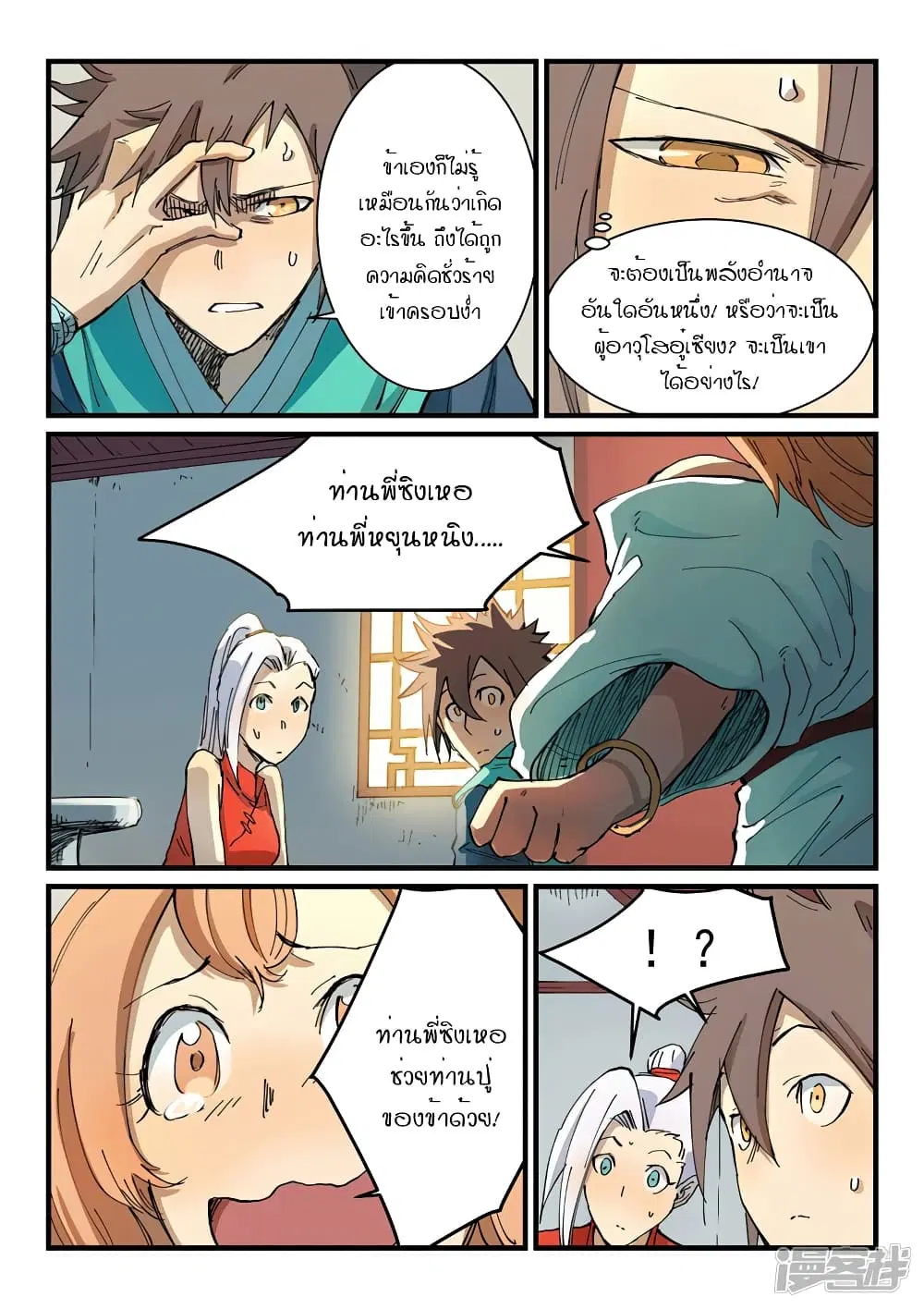 Star Martial God Techniquer ตอนที่ 348 หน้า 9