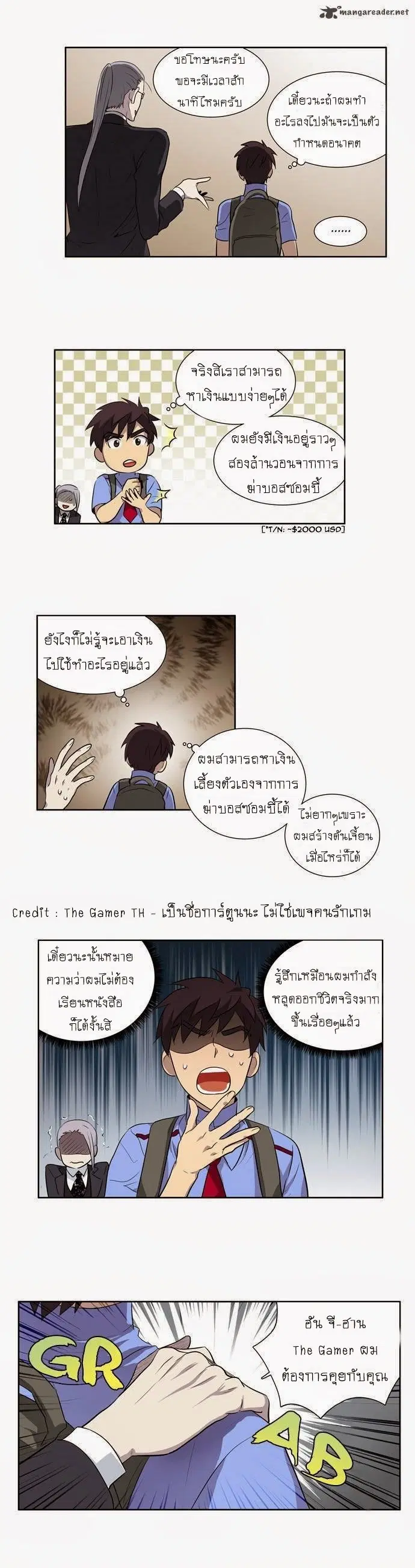 The Gamer ตอนที่ 27 หน้า 9