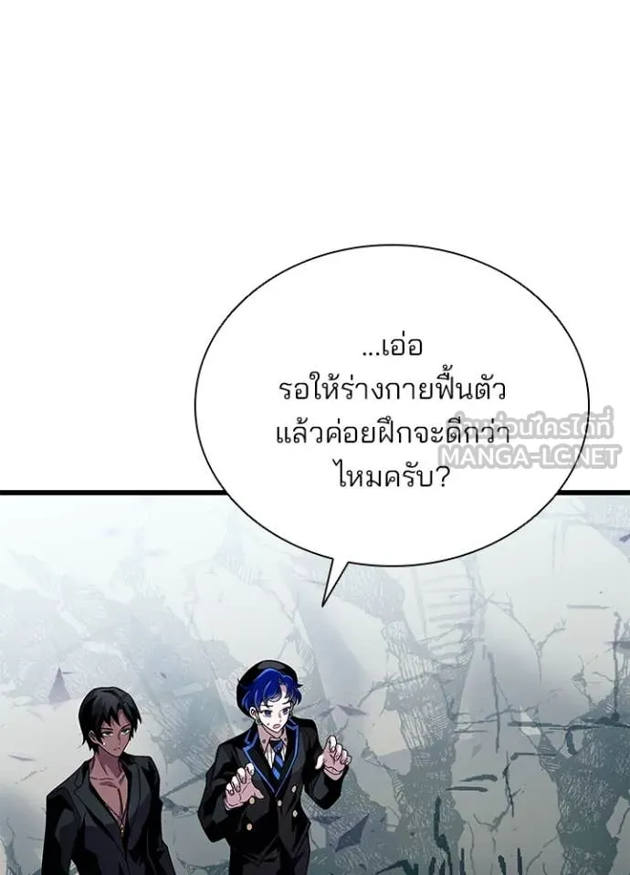 Villain to Kill ตอนที่ 197 หน้า 49
