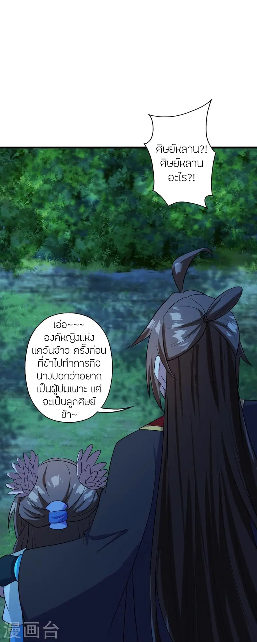 Banished Disciple’s Counterattack ราชาอมตะผู้ถูกขับไล่ ตอนที่ 285 หน้า 29