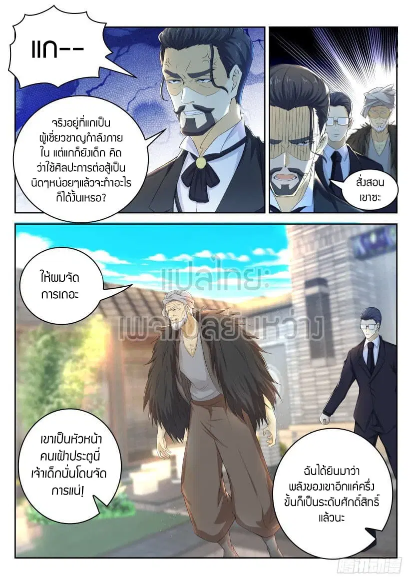 Rebirth Of The Urban Immortal Cultivator ตอนที่ 254 หน้า 10