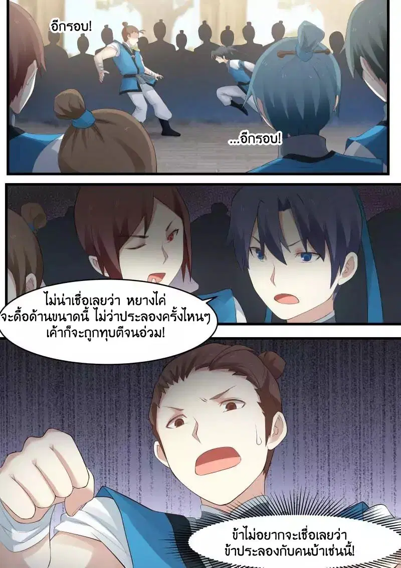 Martial Peak ตอนที่ 3 หน้า 9