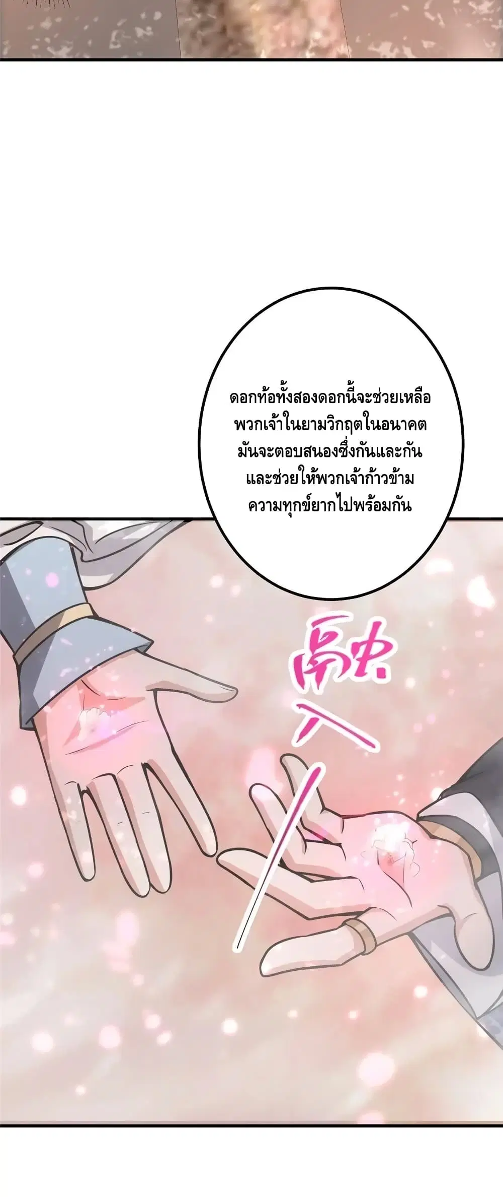 Keep A Low Profile ตอนที่ 97 หน้า 31