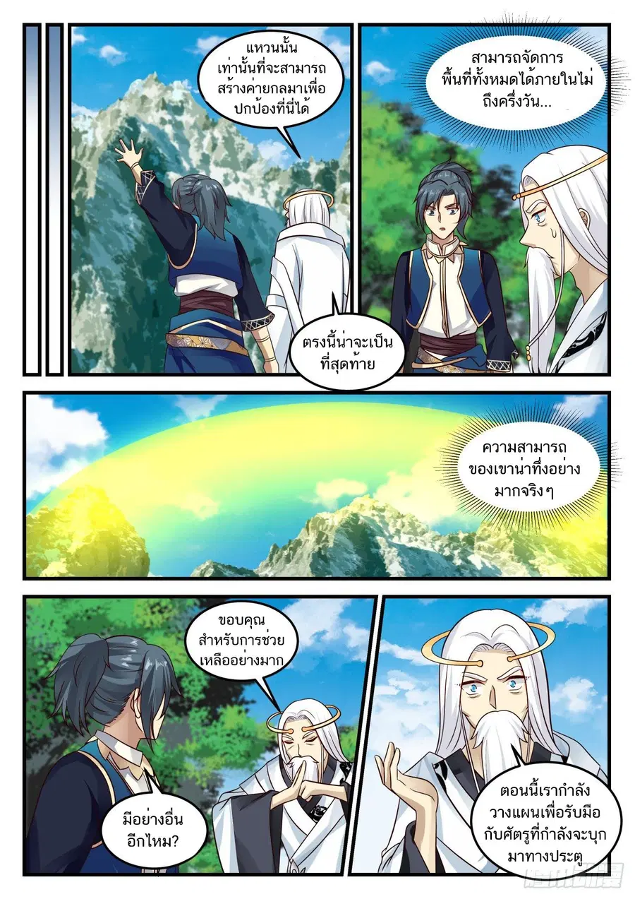 Martial Peak ตอนที่ 721 หน้า 4