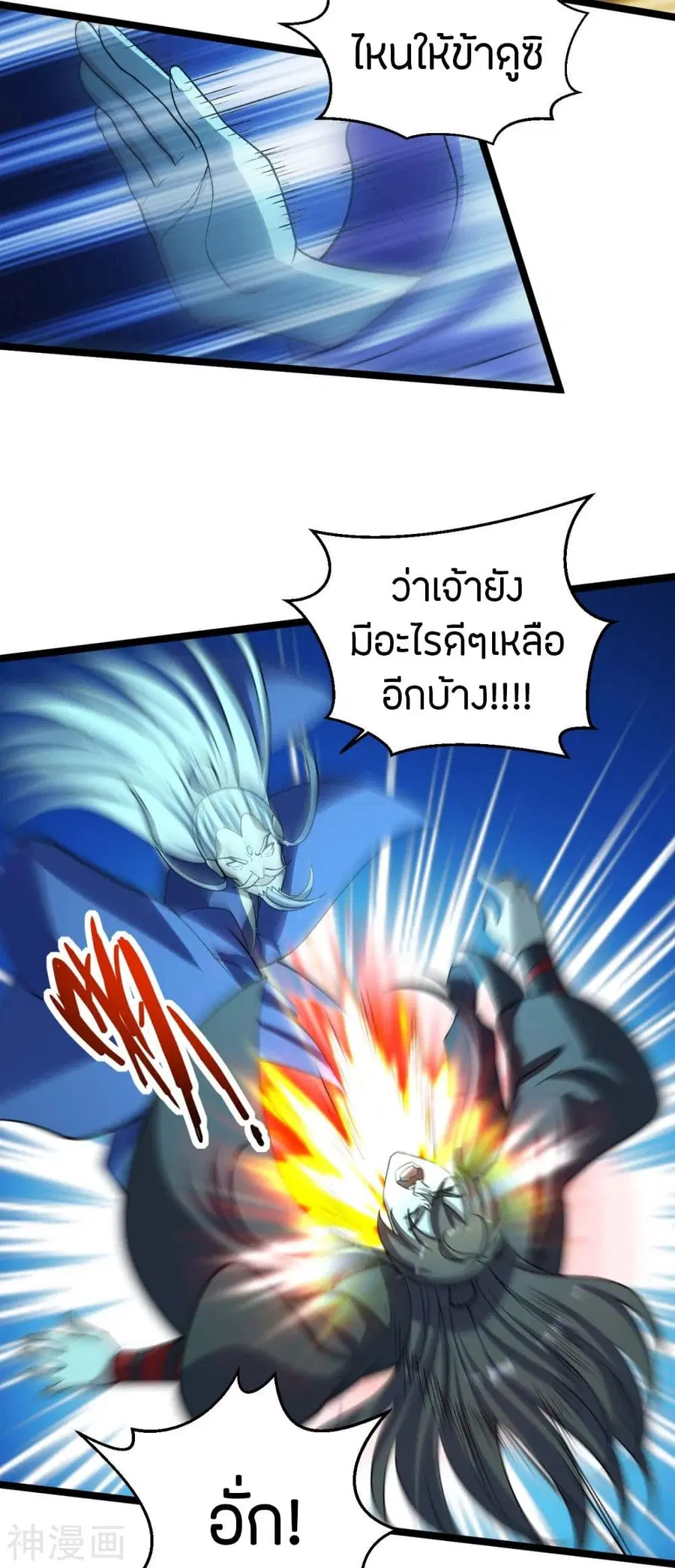 Banished Disciple’s Counterattack ราชาอมตะผู้ถูกขับไล่ ตอนที่ 229 หน้า 7