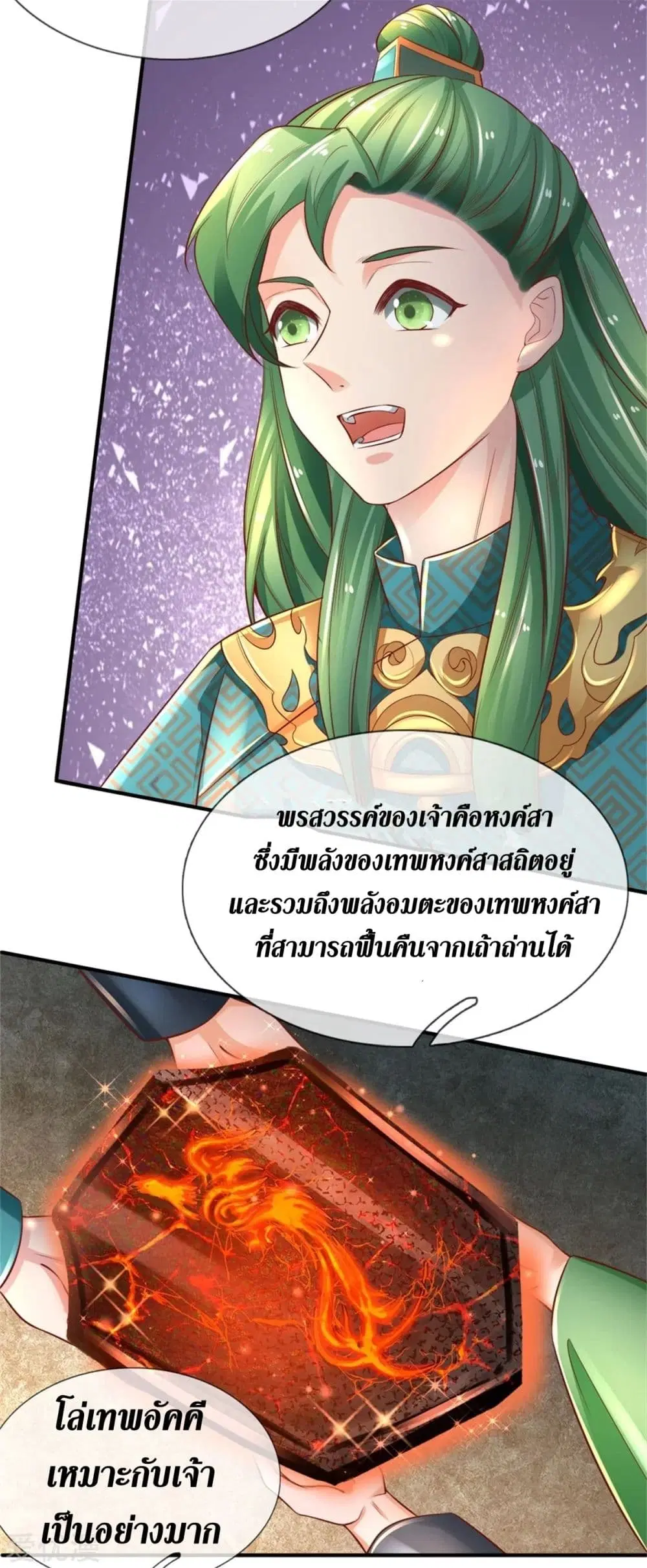Sky Sword God ตอนที่ 345 หน้า 15