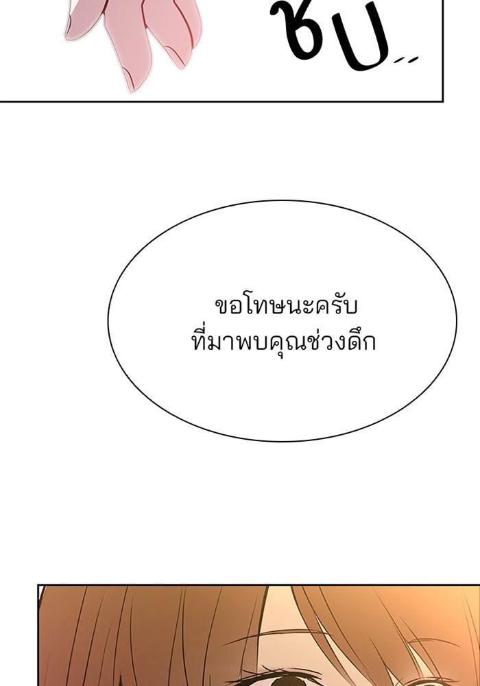 Villain to Kill ตอนที่ 41 หน้า 106