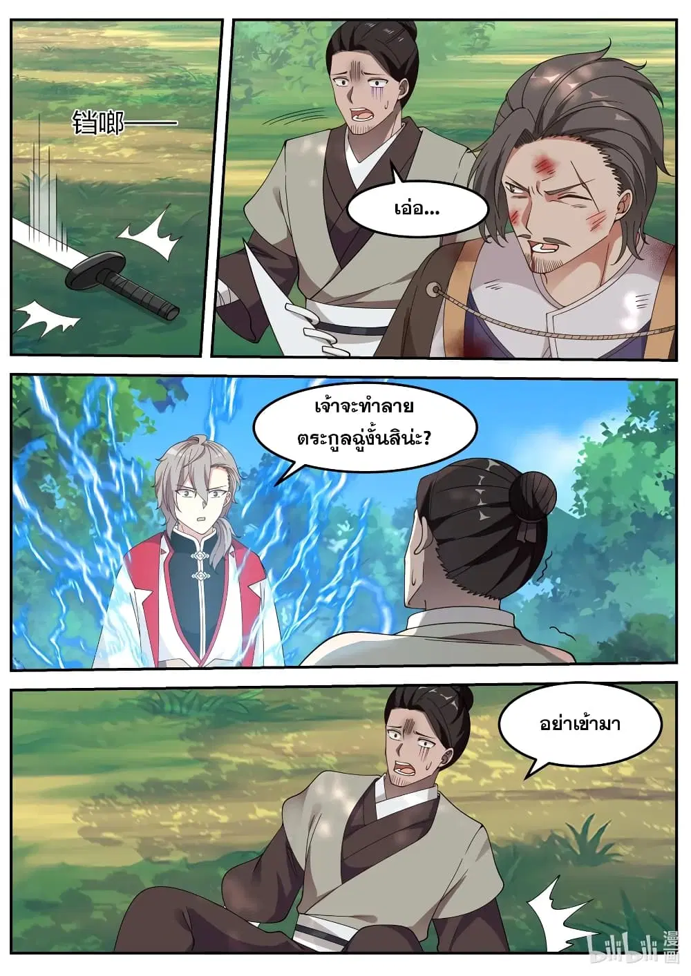Martial God Asura ตอนที่ 78 หน้า 8