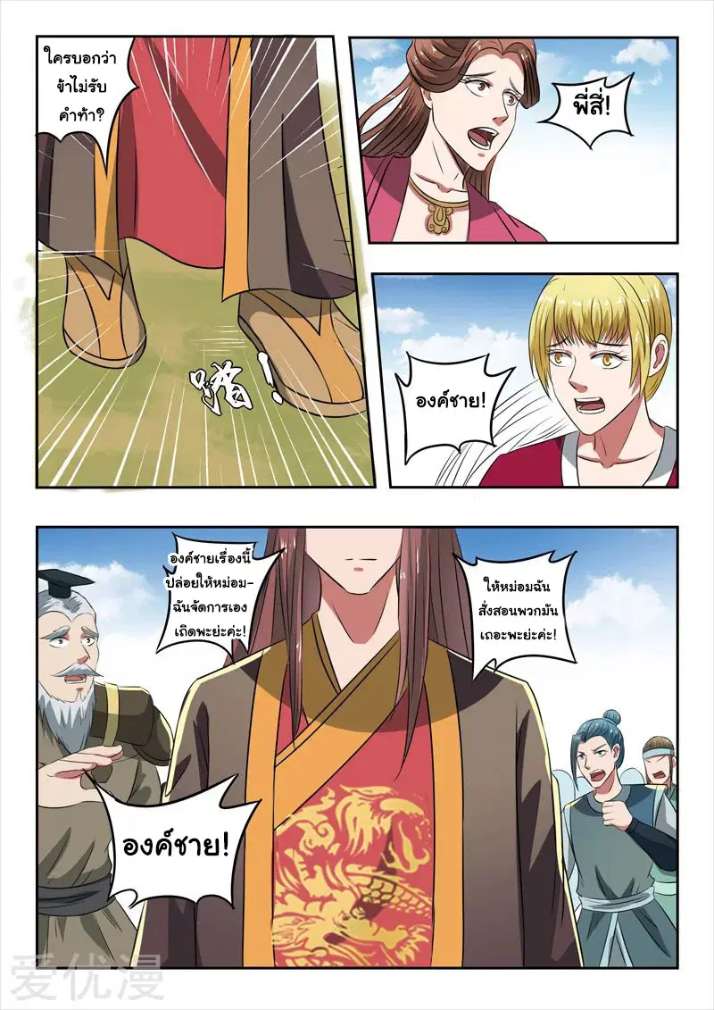 Martial Master ตอนที่ 286 หน้า 8