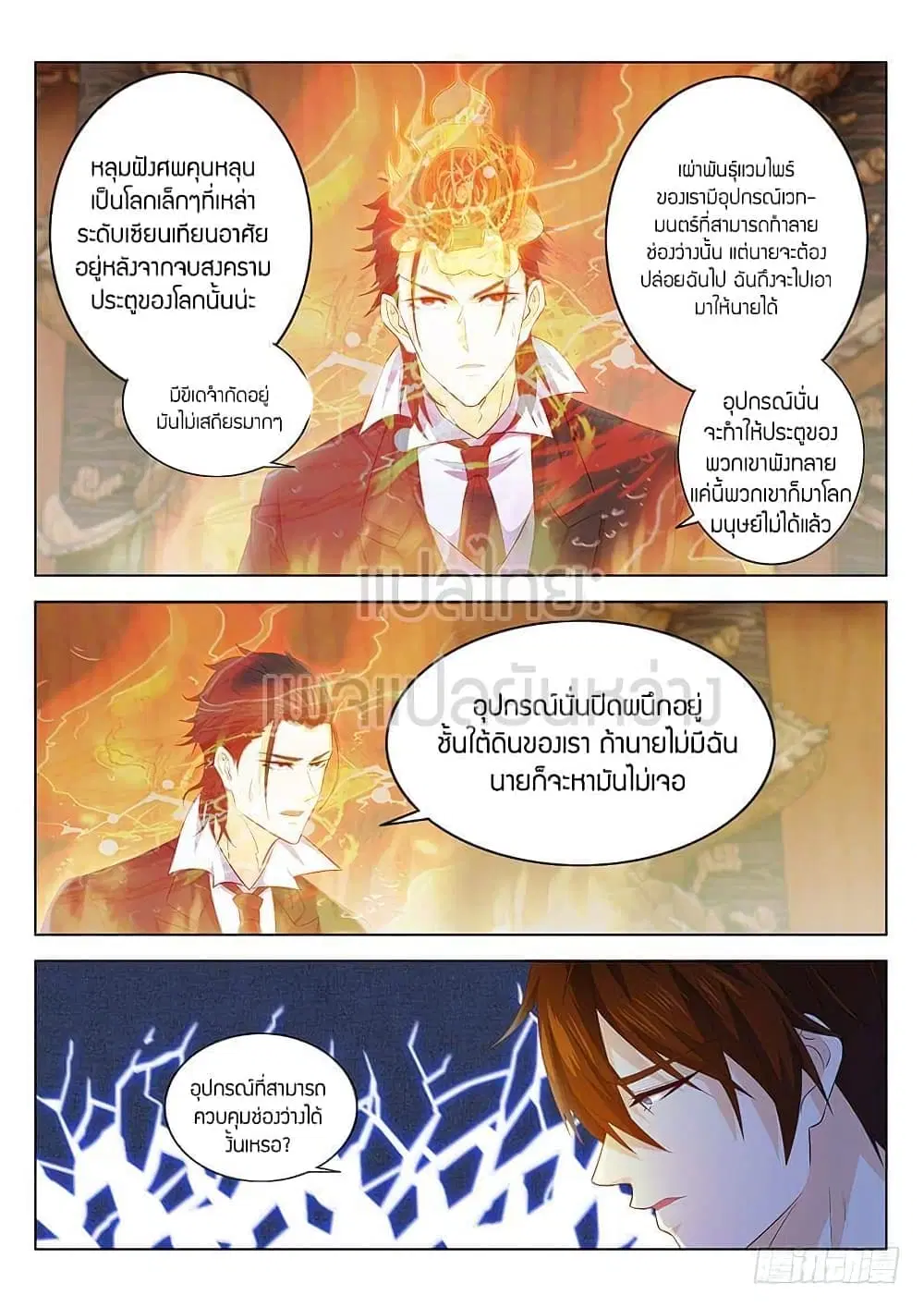 Rebirth Of The Urban Immortal Cultivator ตอนที่ 343 หน้า 8