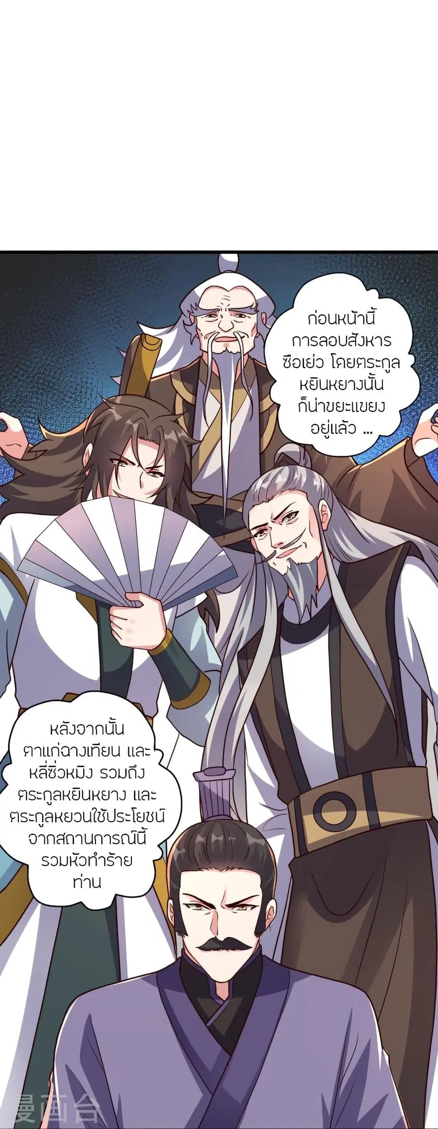 Banished Disciple’s Counterattack ราชาอมตะผู้ถูกขับไล่ ตอนที่ 332 หน้า 87