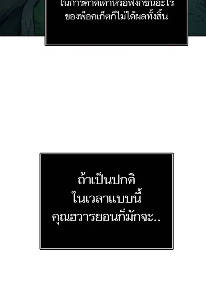 Tower of God ตอนที่ 634 หน้า 231