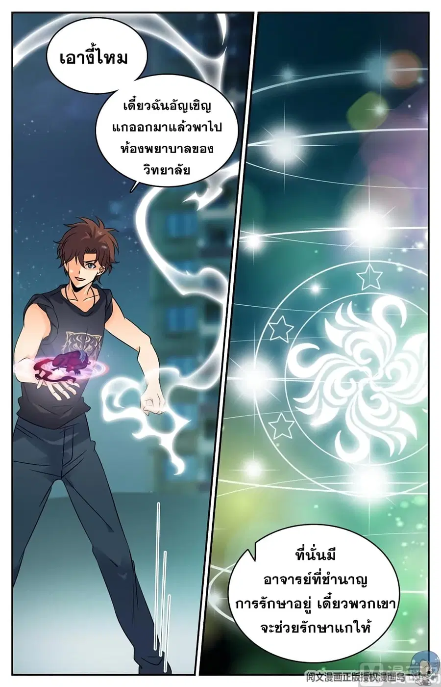 Versatile Mage ตอนที่ 132 หน้า 6