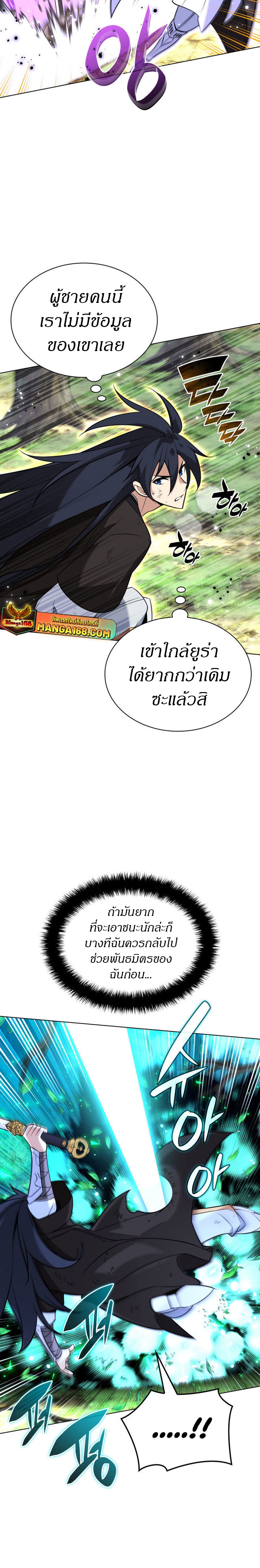 Overgeared จ้าวแห่งยุทธภัณฑ์ ตอนที่ 213 หน้า 30