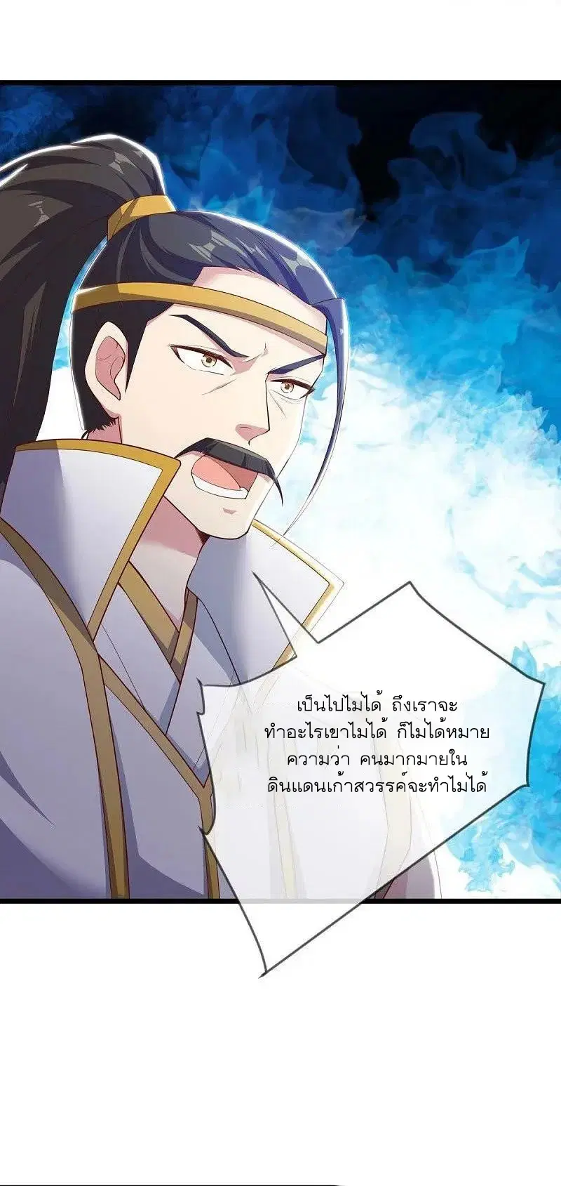 Peerless Battle Spirit ตอนที่ 549 หน้า 4