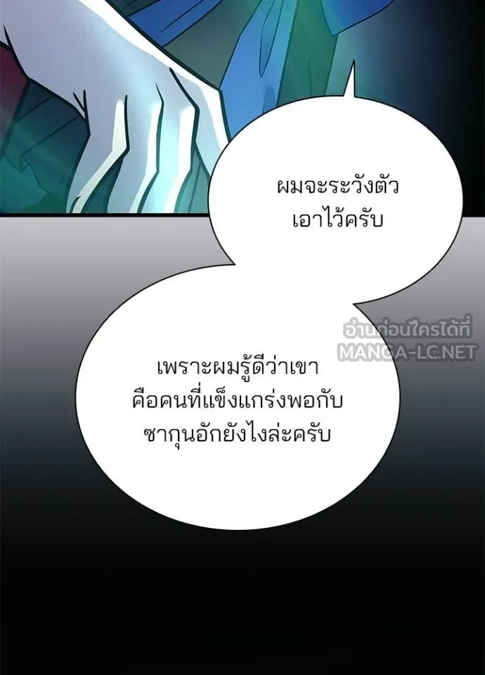 Villain to Kill ตอนที่ 222 หน้า 99