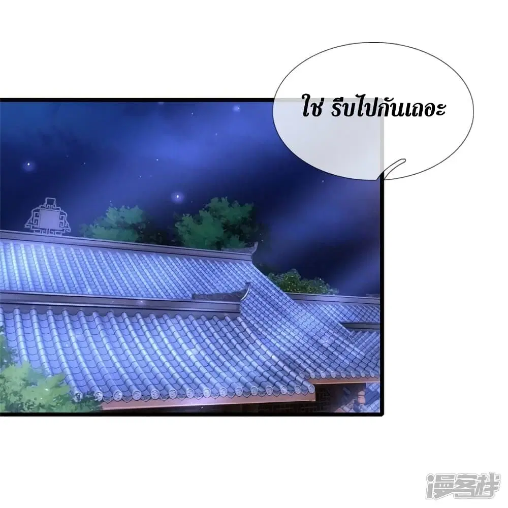 Sky Sword God ตอนที่ 538 หน้า 11