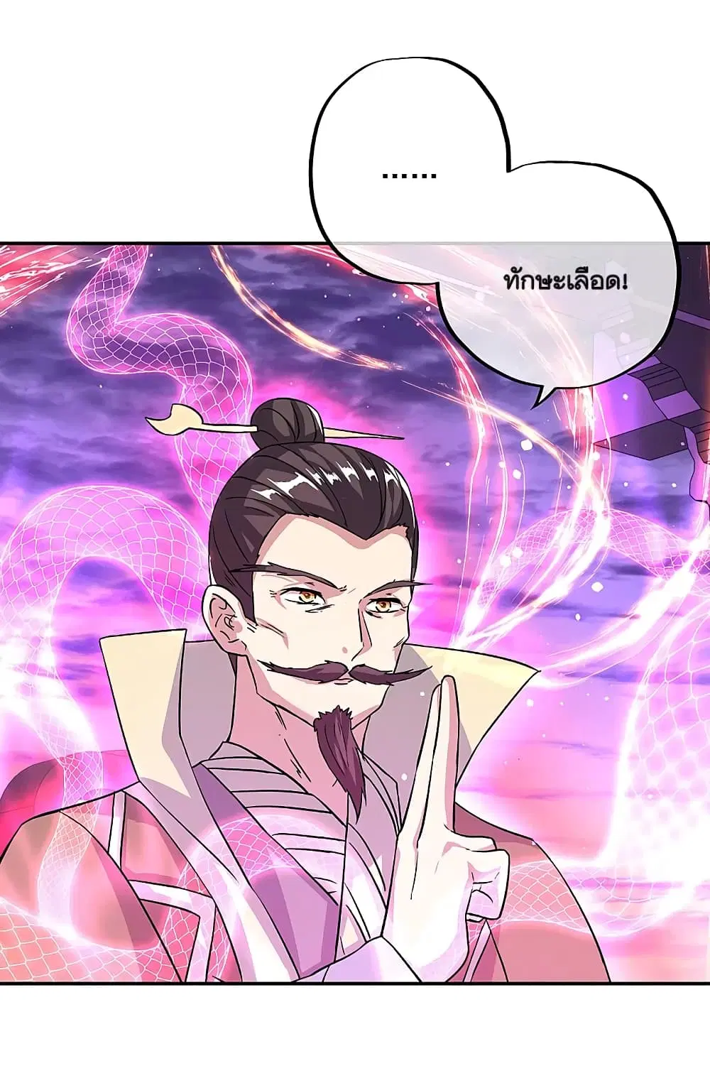 Peerless Battle Spirit ตอนที่ 311 หน้า 3