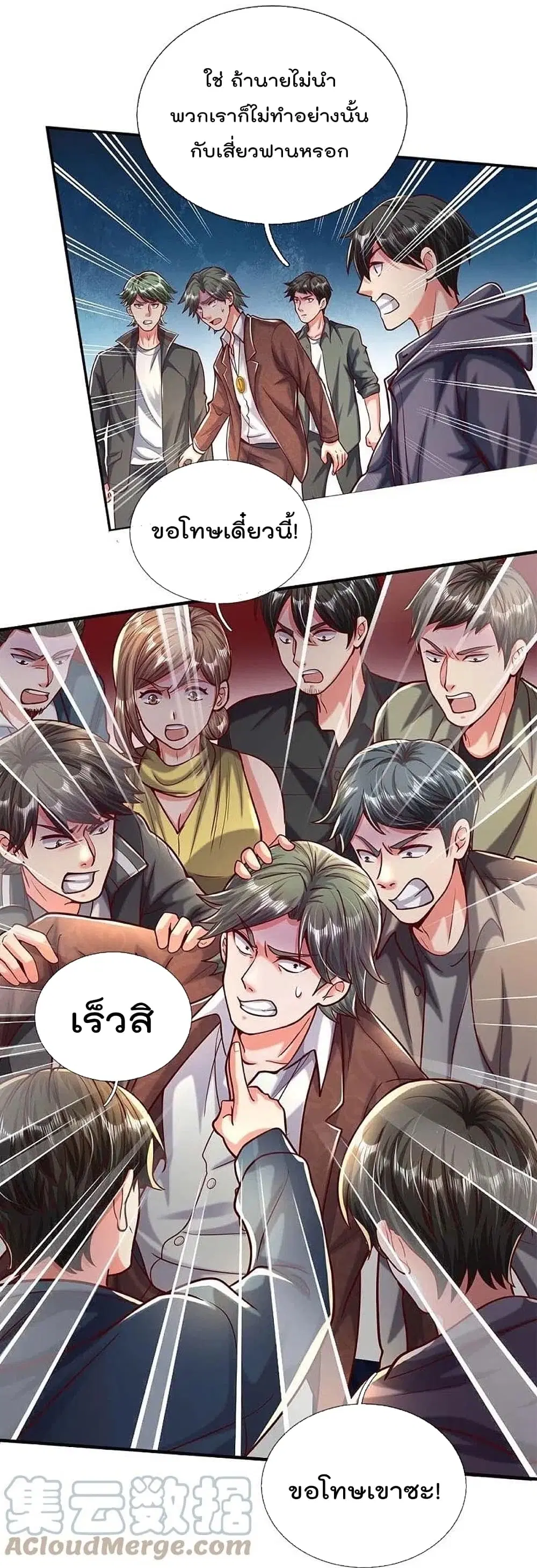I’m the Great Immortal ตอนที่ 468 หน้า 8