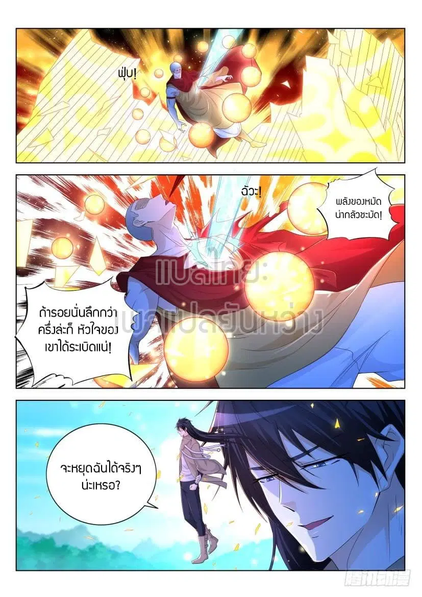 Rebirth Of The Urban Immortal Cultivator ตอนที่ 299 หน้า 12