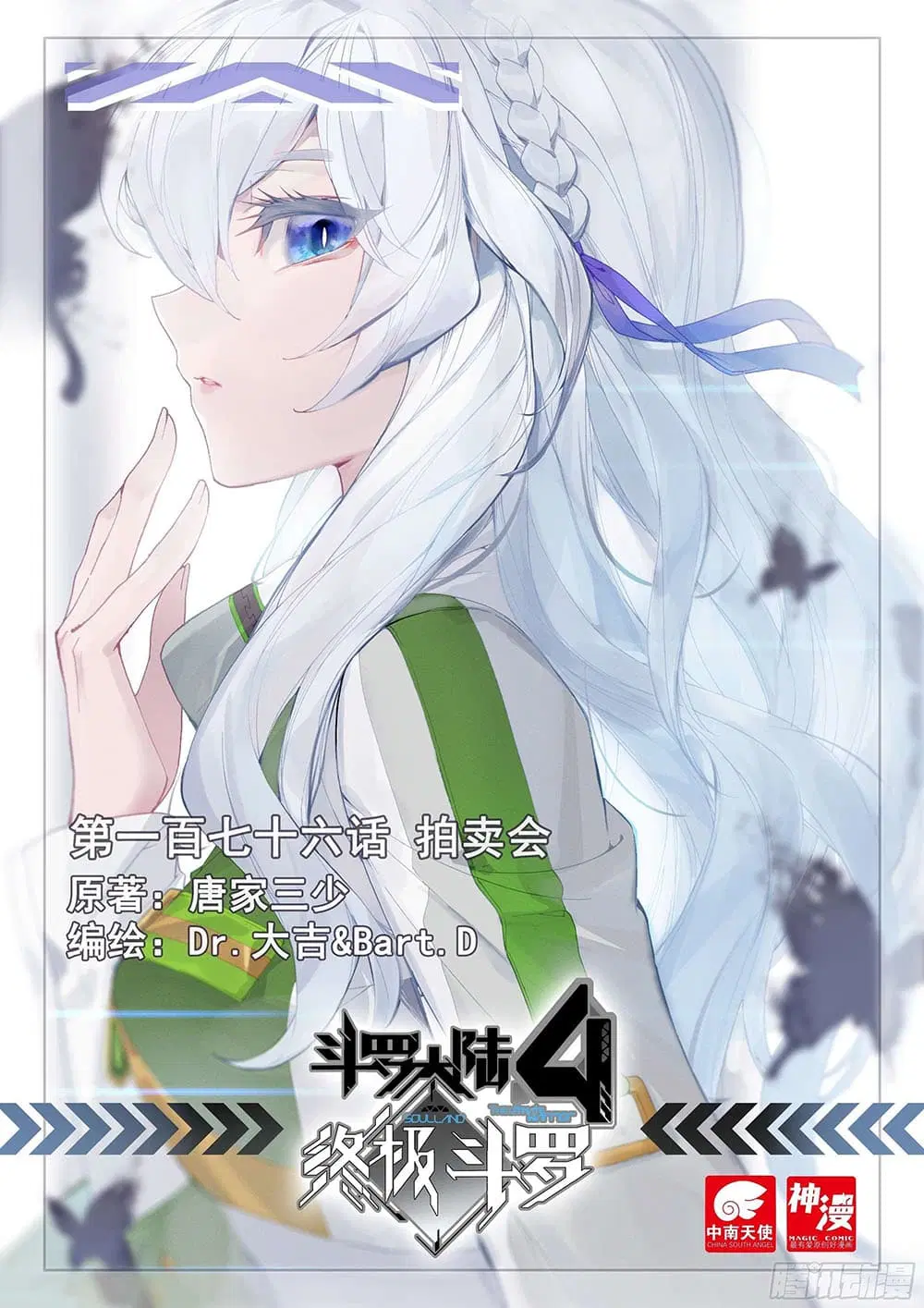 Douluo Dalu IV: Zhongji Douluo ตอนที่ 176 หน้า 1
