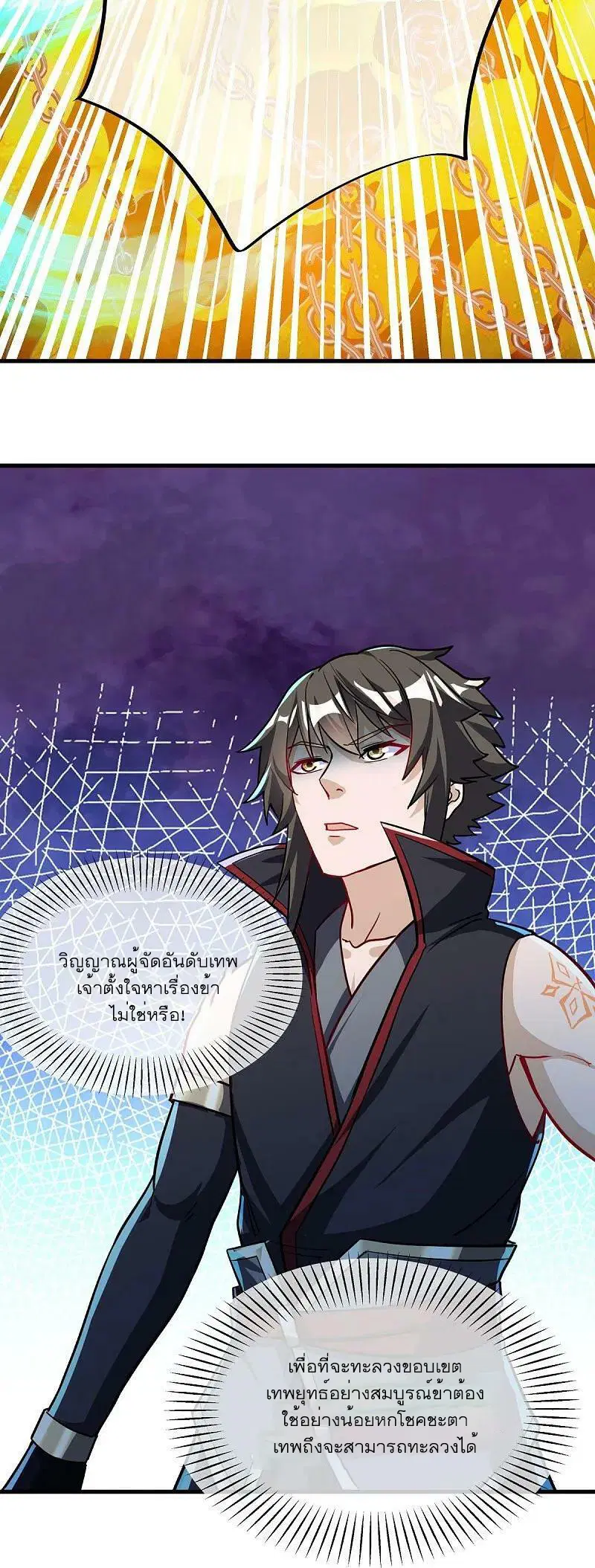Peerless Battle Spirit ตอนที่ 561 หน้า 4