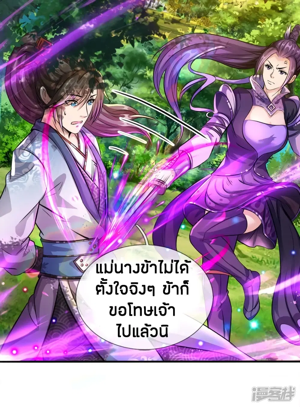Sky Sword God ตอนที่ 187 หน้า 13
