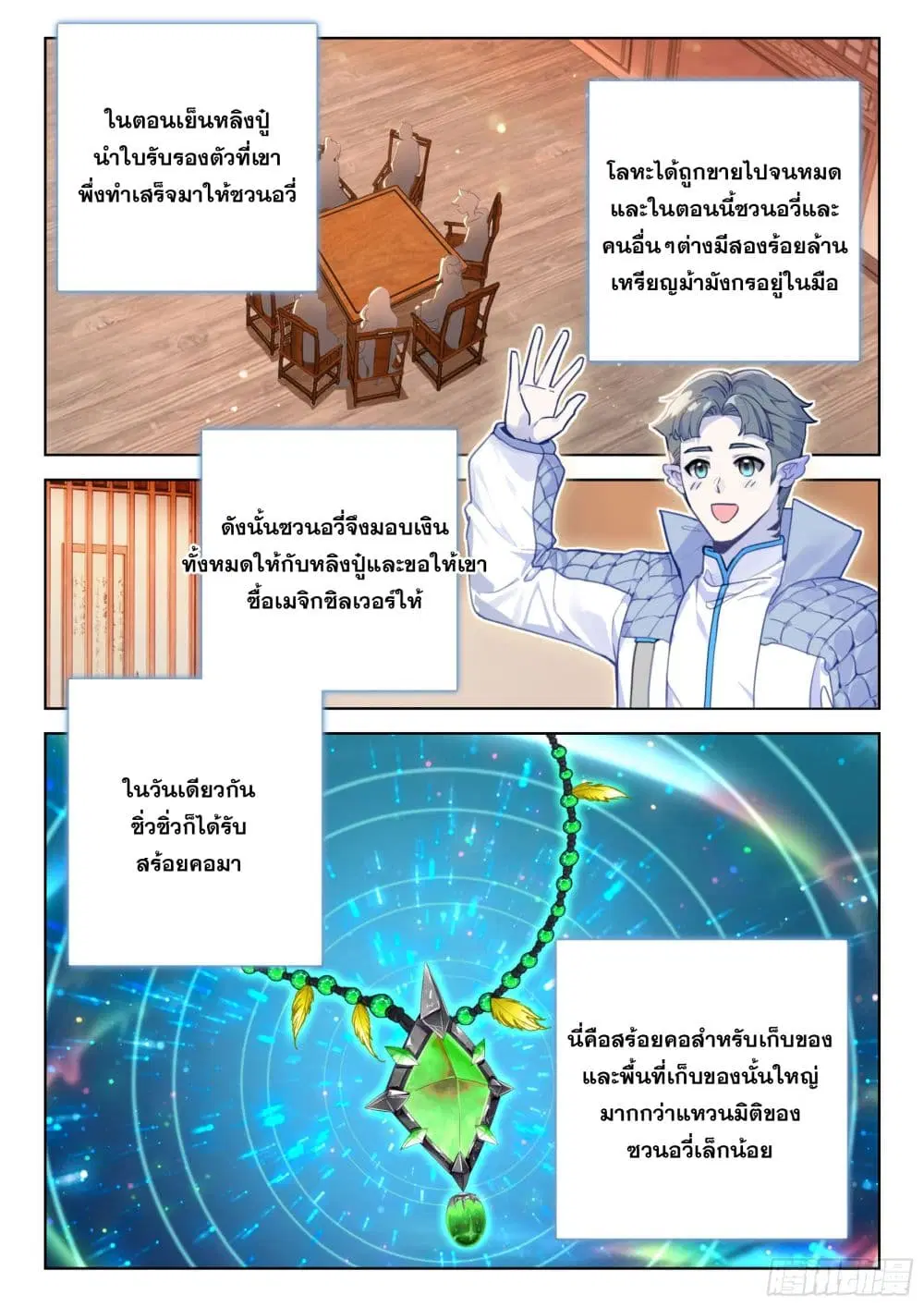 Douluo Dalu IV: Zhongji Douluo ตอนที่ 415 หน้า 17