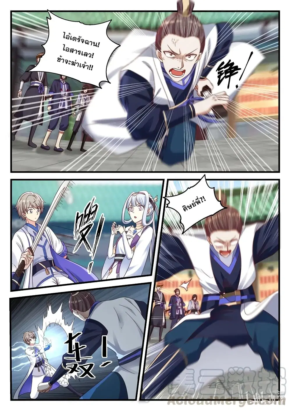 Martial God Asura ตอนที่ 38 หน้า 7