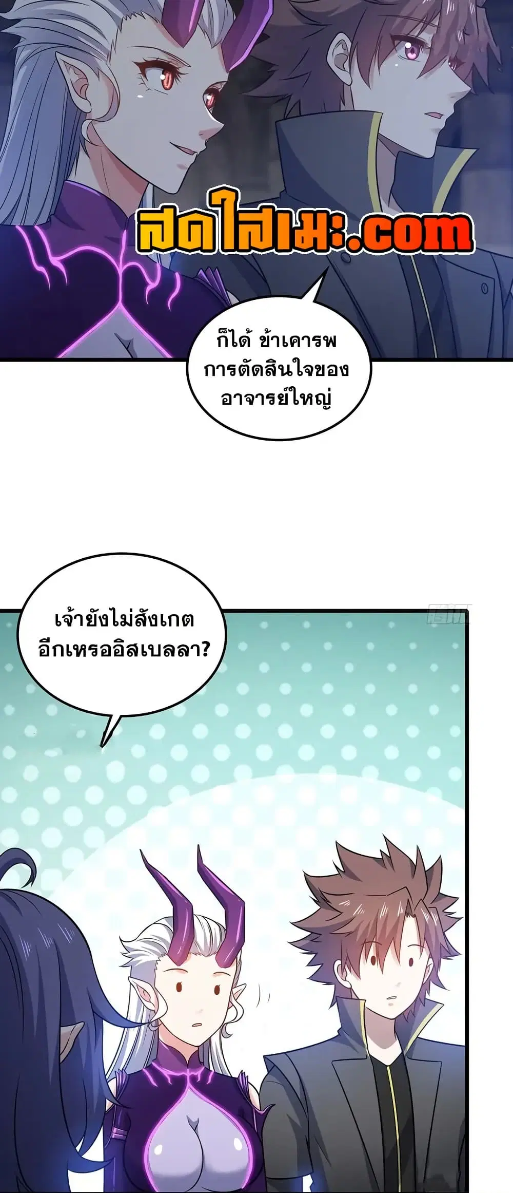 My Wife is a Demon Queen ตอนที่ 447 หน้า 9