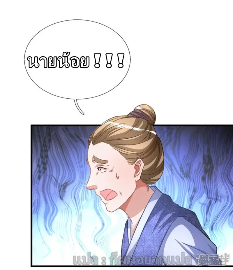 Sky Sword God ตอนที่ 6 หน้า 13