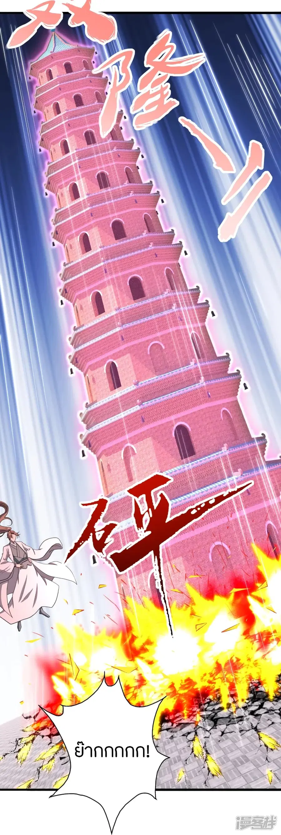 Banished Disciple’s Counterattack ราชาอมตะผู้ถูกขับไล่ ตอนที่ 260 หน้า 33