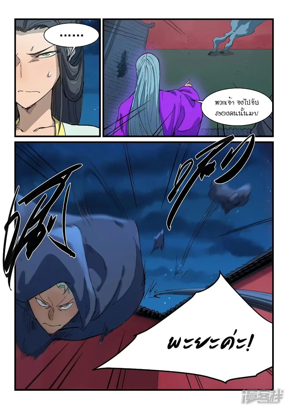 Star Martial God Techniquer ตอนที่ 365 หน้า 5
