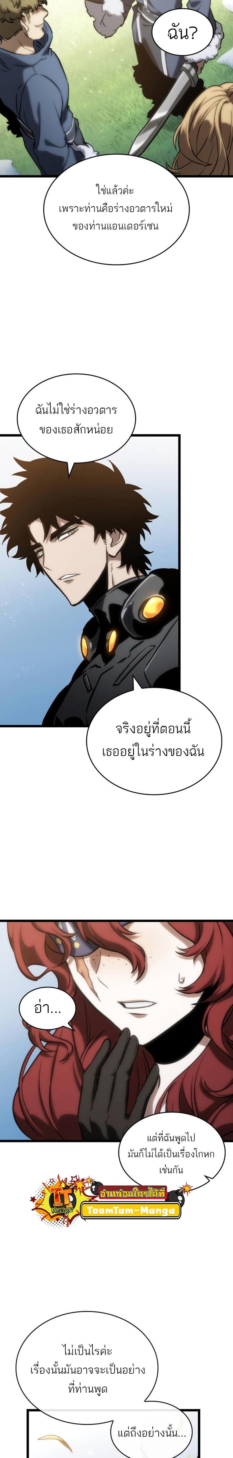 The World After the end โลกหลังการล่มสลาย ตอนที่ 105 หน้า 6