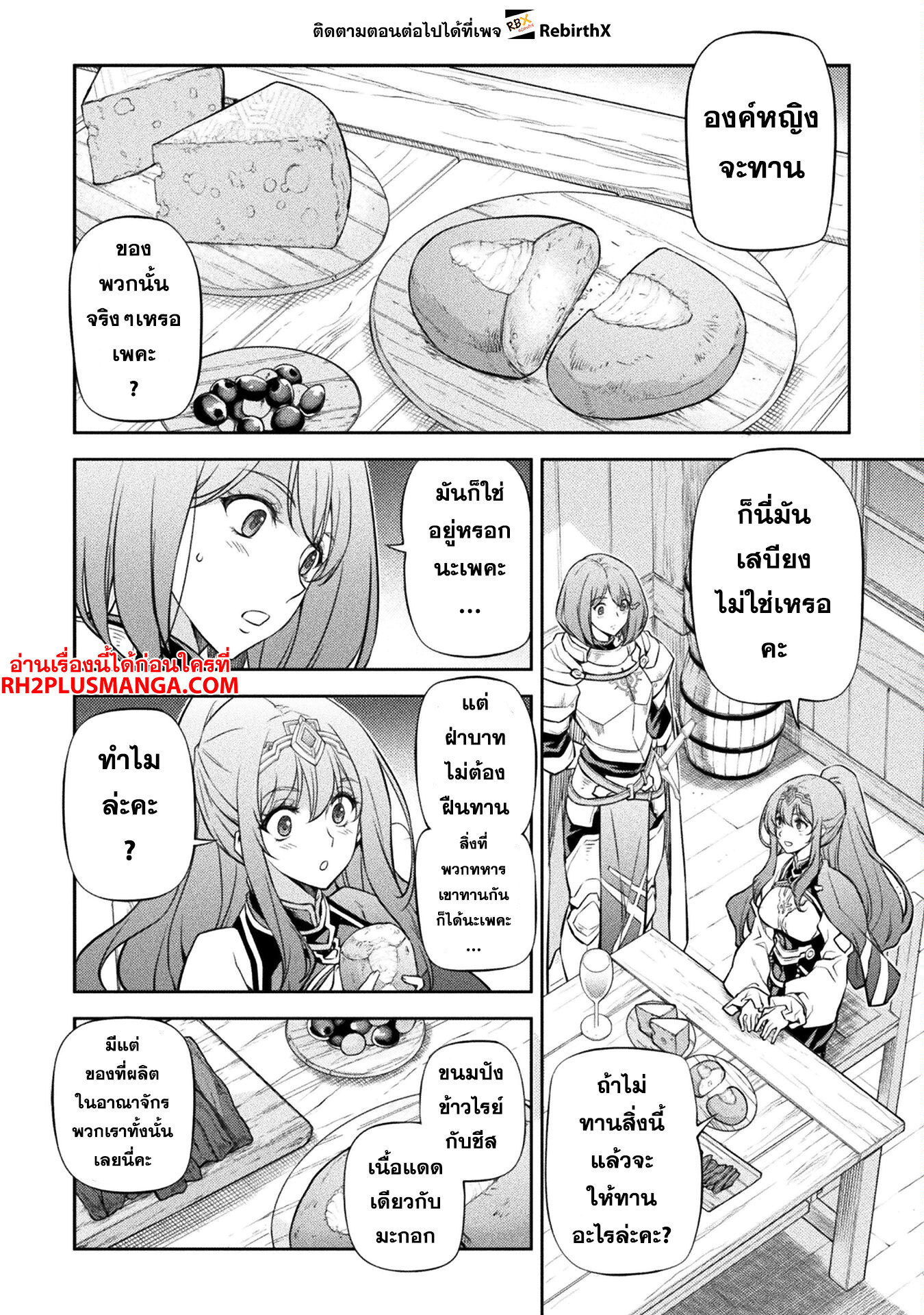 Drawing: Saikyou Mangaka wa Oekaki Skill de Isekai Musou Suru! นักวาดมังงะผู้ไร้เทียมทาน ณ แดนต่างโลก ตอนที่ 61 หน้า 2