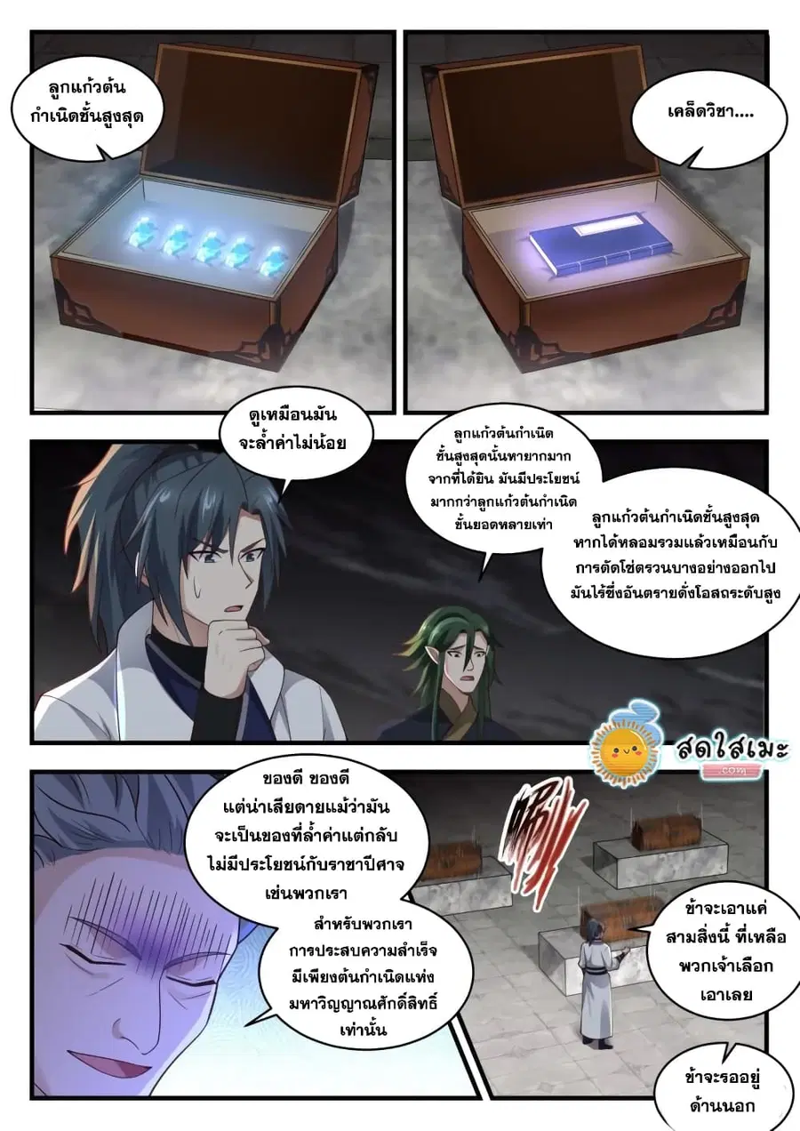 Martial Peak ตอนที่ 1941 หน้า 10