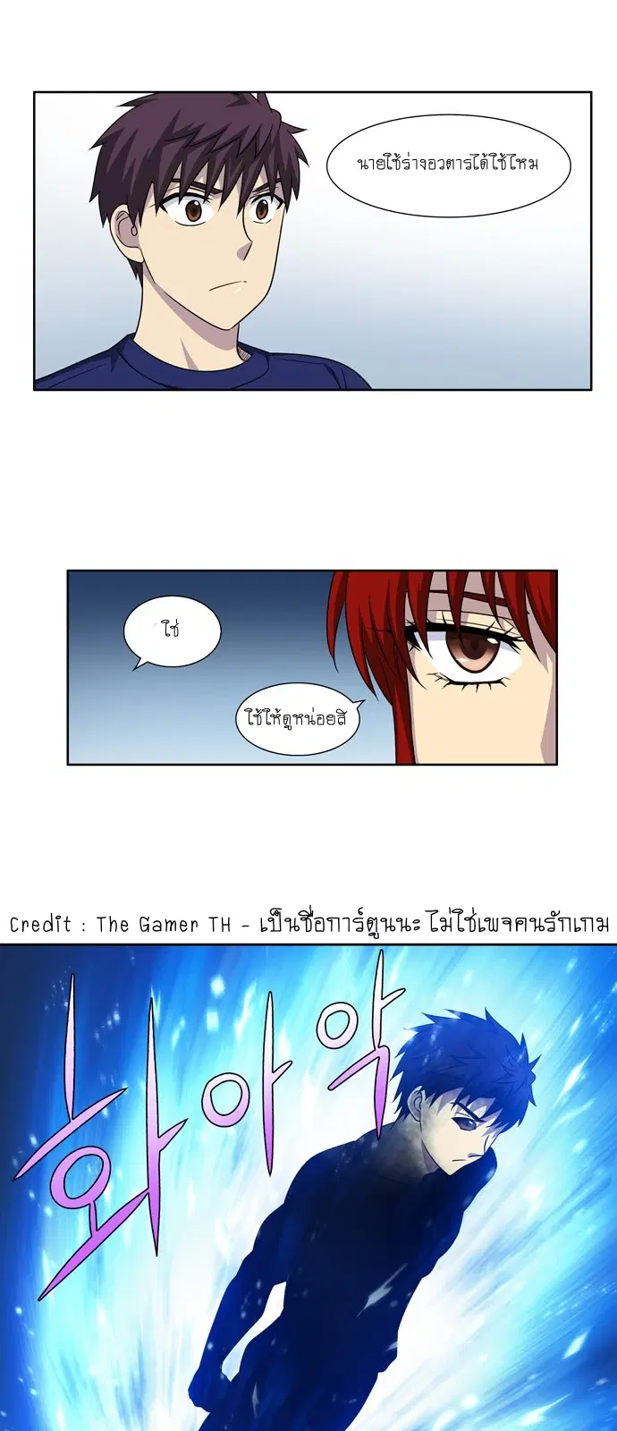 The Gamer ตอนที่ 276 หน้า 23