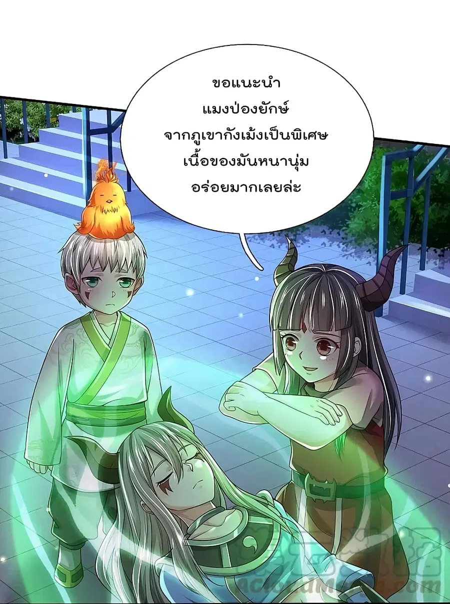 I’m the Great Immortal ตอนที่ 349 หน้า 10