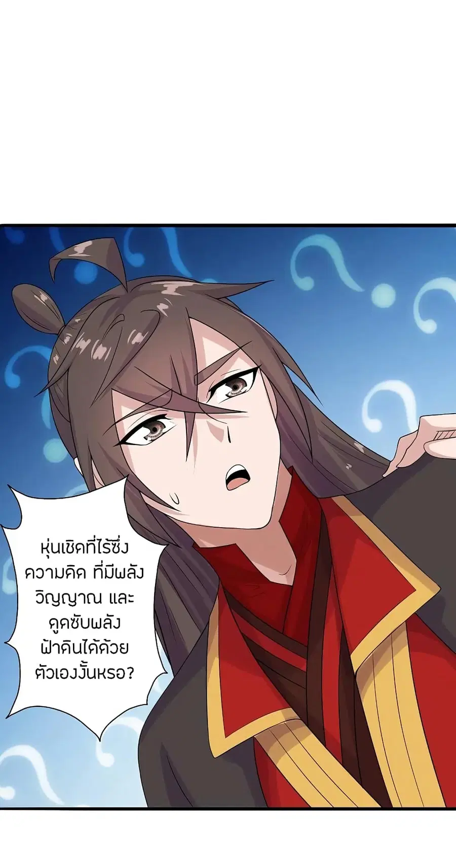 Banished Disciple’s Counterattack ราชาอมตะผู้ถูกขับไล่ ตอนที่ 202 หน้า 32