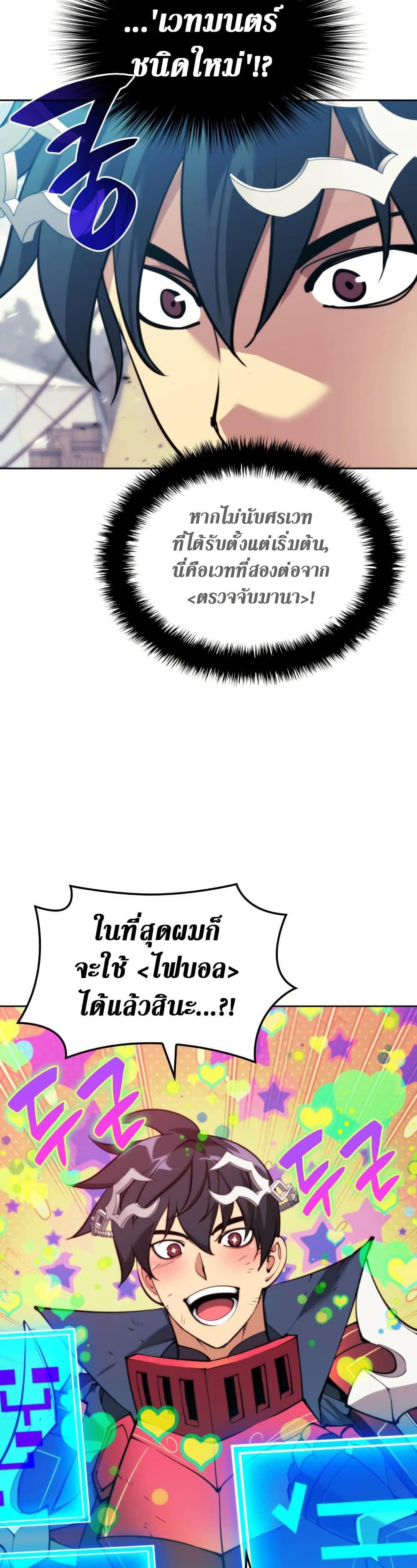 Overgeared จ้าวแห่งยุทธภัณฑ์ ตอนที่ 255 หน้า 37