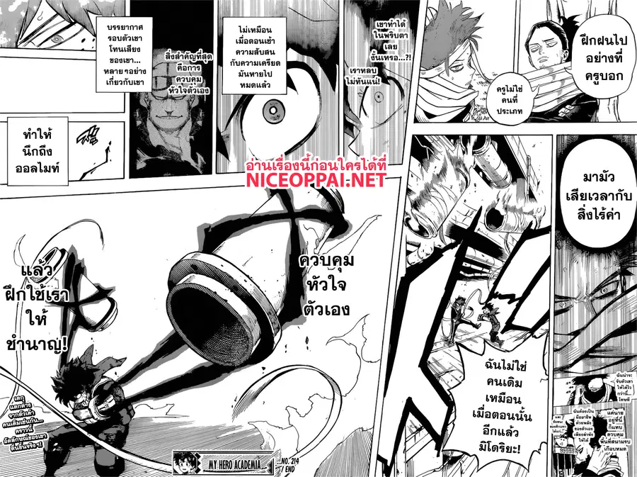 My Hero Academia ตอนที่ 214 หน้า 16